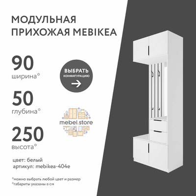 Модульная прихожая Mebikea-404e минимализм для прихожей - фото 1 home Модульная прихожая Mebikea-404e минимализм для прихожей - фото 1 home