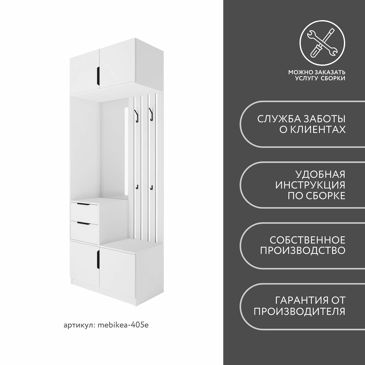 Модульная прихожая Mebikea-405e минимализм белый - фото 10 large