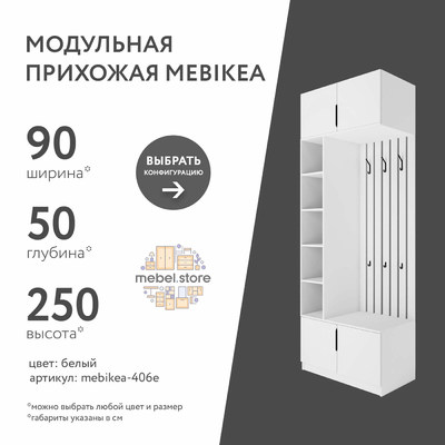 Модульная прихожая Mebikea-406e минимализм для прихожей - фото 1 home Модульная прихожая Mebikea-406e минимализм для прихожей - фото 1 home