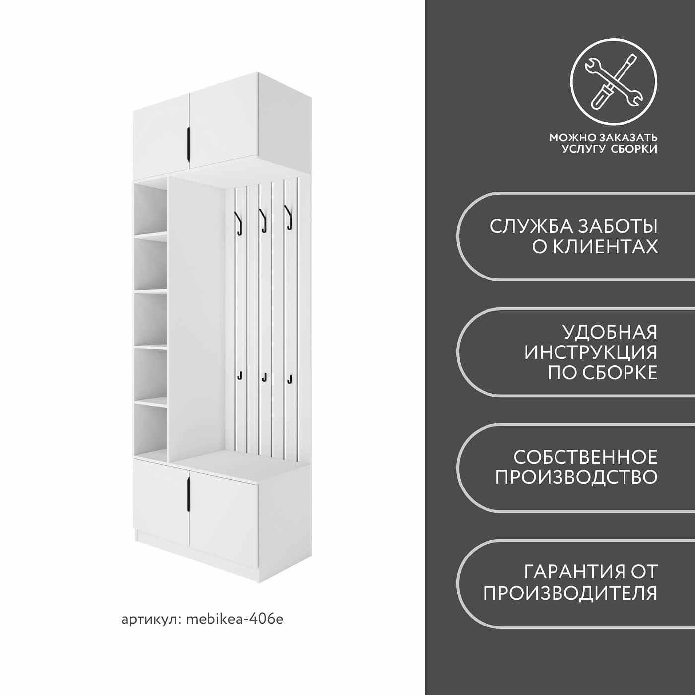Модульная прихожая Mebikea-406e минимализм белый - фото 8 large