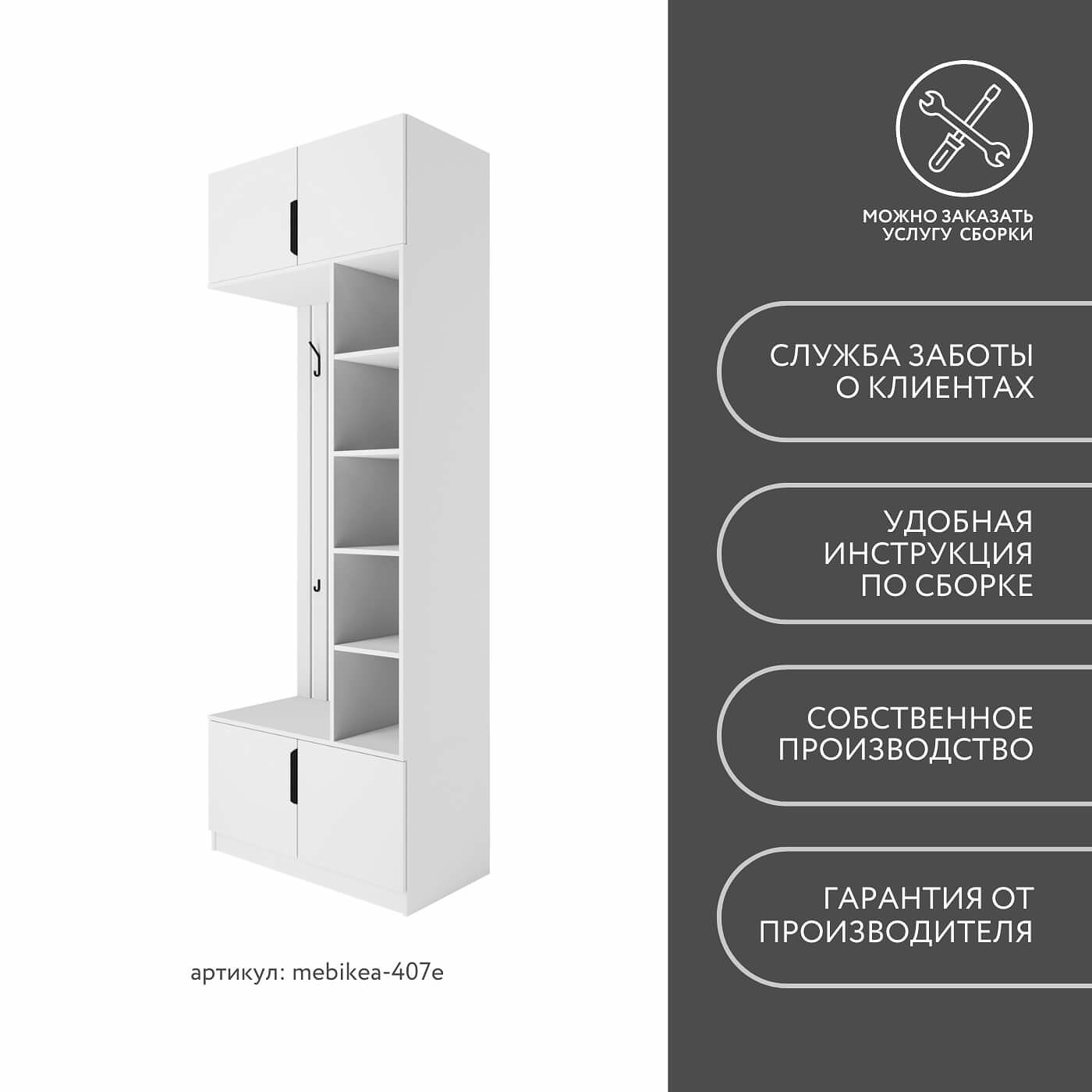 Модульная прихожая Mebikea-407e минимализм белый - фото 8 large