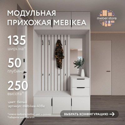 Модульная прихожая Mebikea-408e минимализм для прихожей - фото 1 home Модульная прихожая Mebikea-408e минимализм для прихожей - фото 1 home