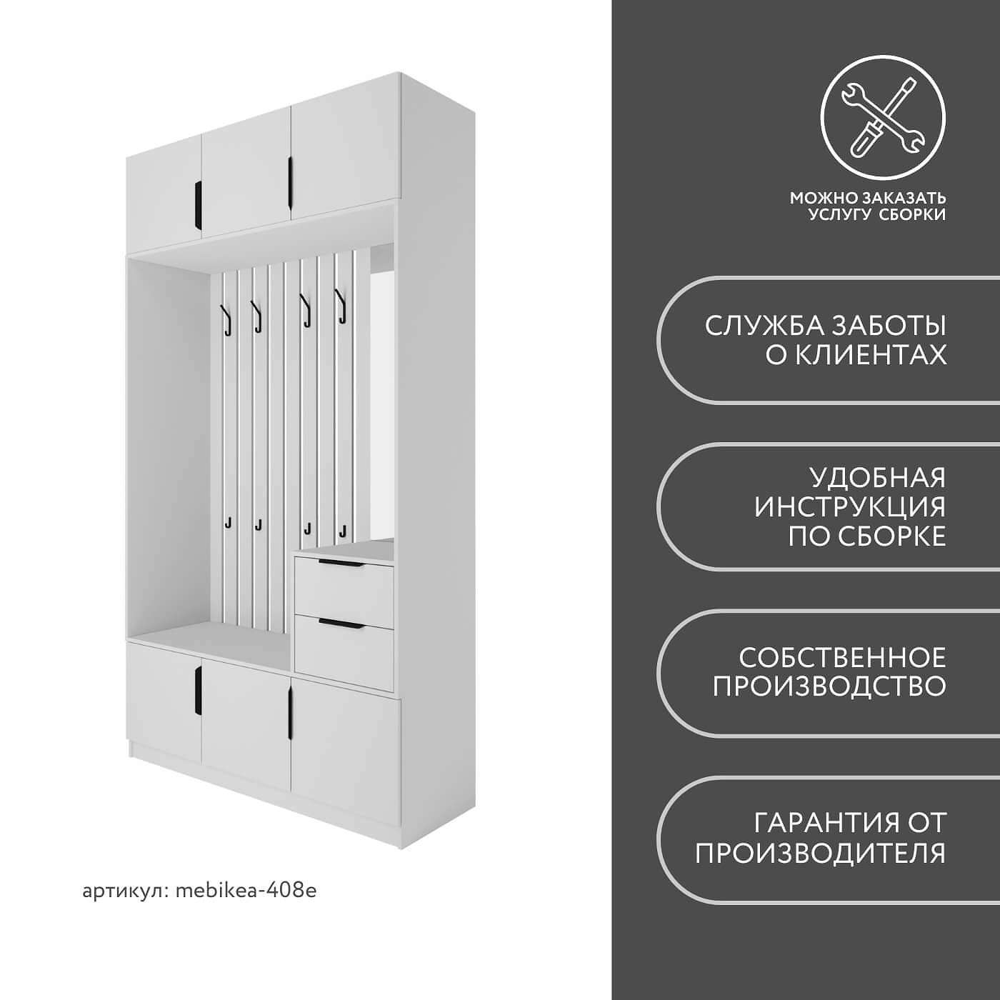 Модульная прихожая Mebikea-408e минимализм белый - фото 10 large