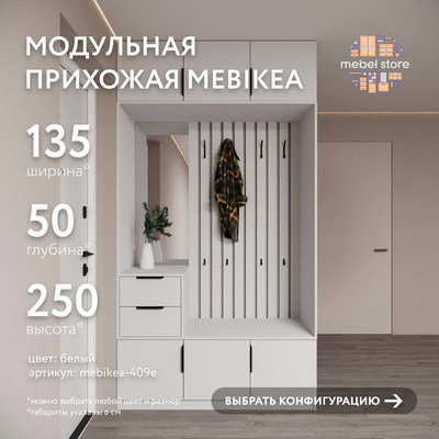 Модульная прихожая Mebikea-409e минимализм для прихожей - фото 1 home Модульная прихожая Mebikea-409e минимализм для прихожей - фото 1 home