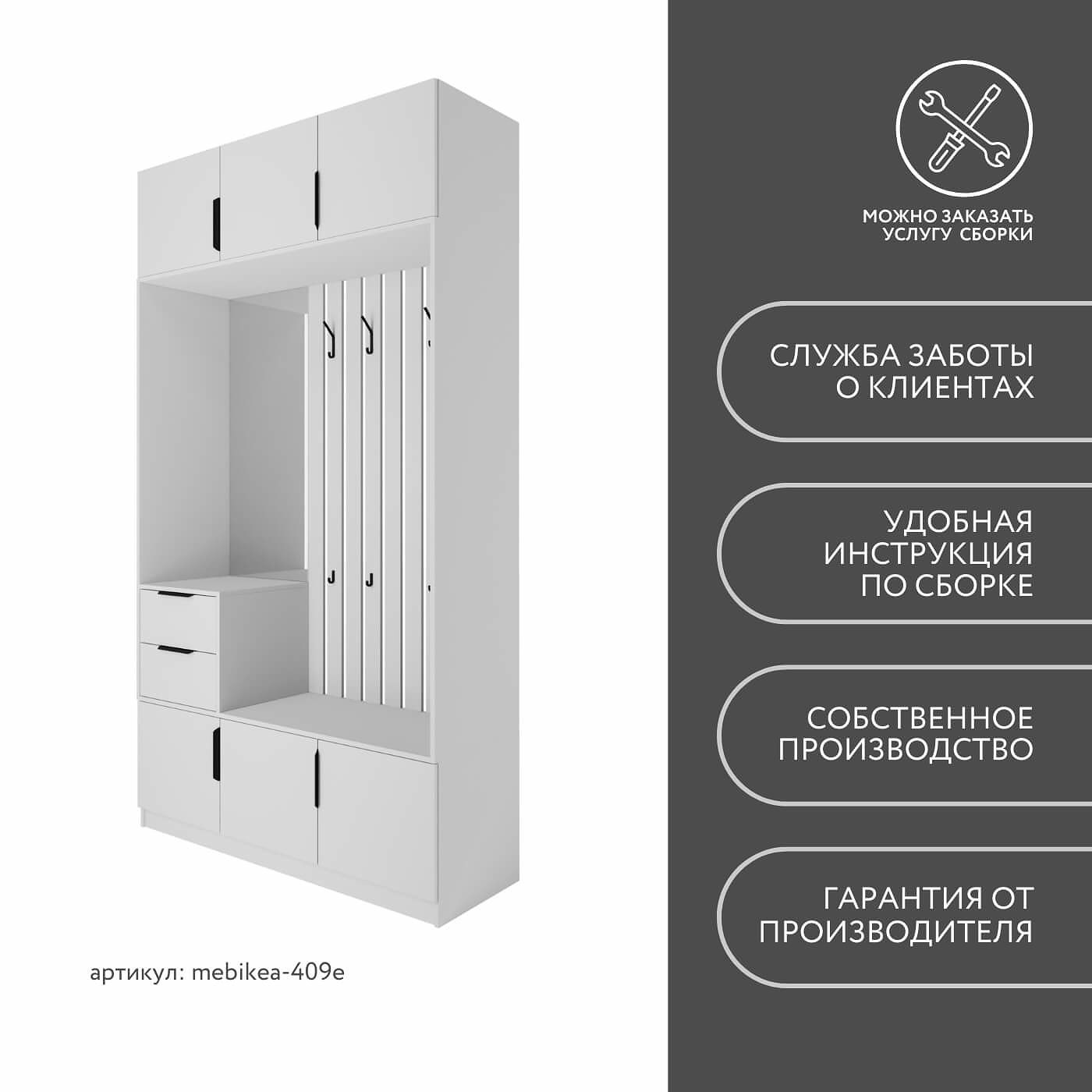 Модульная прихожая Mebikea-409e минимализм белый - фото 10 large