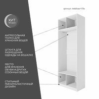 Модульная прихожая Mebikea-410e минимализм белый - фото 2 small