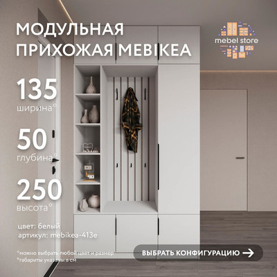 Модульная прихожая Mebikea-413e минимализм для прихожей - фото 1 home Модульная прихожая Mebikea-413e минимализм для прихожей - фото 1 home