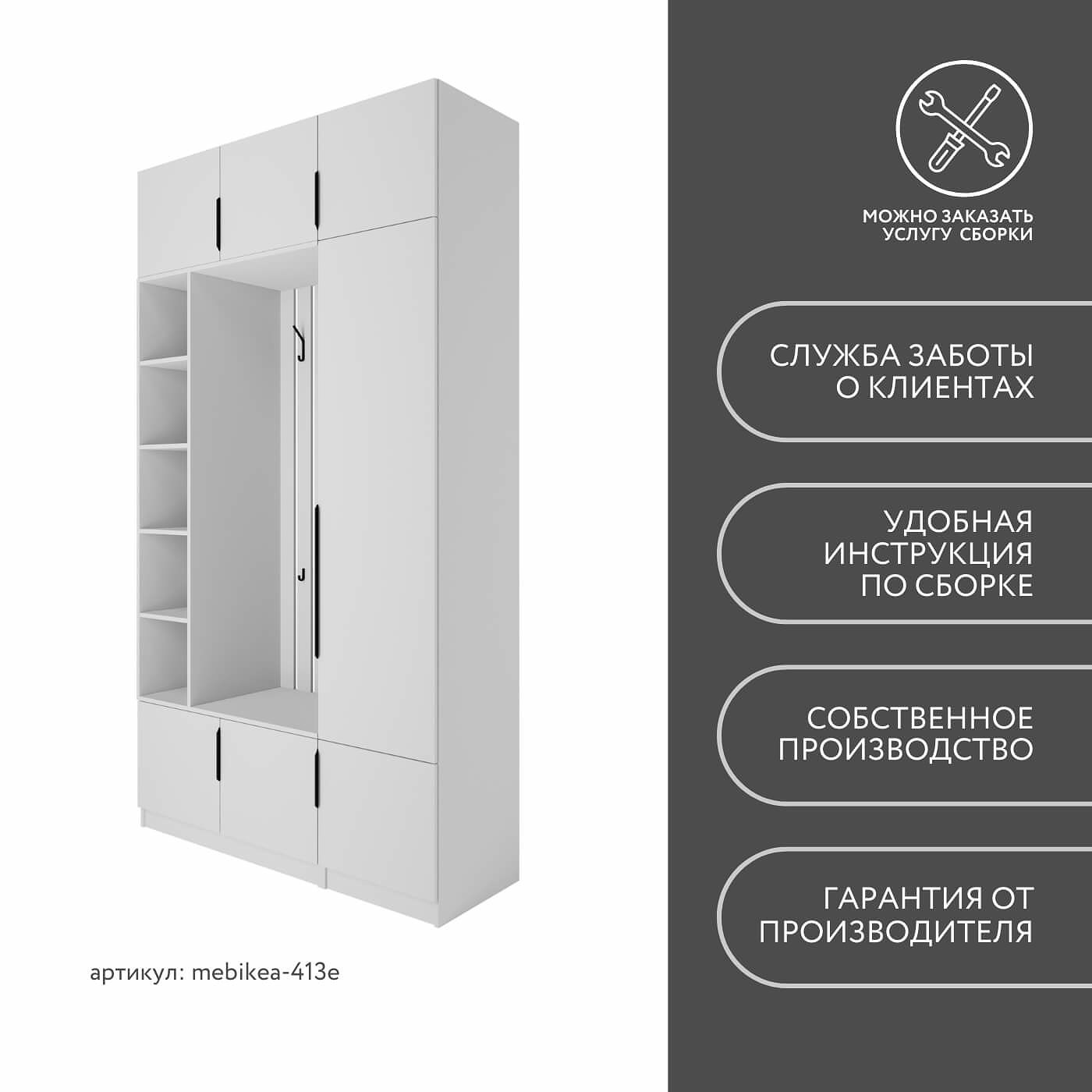 Модульная прихожая Mebikea-413e минимализм белый - фото 8 large