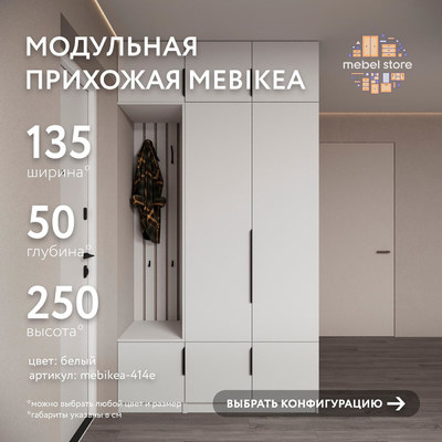 Модульная прихожая Mebikea-414e минимализм для прихожей - фото 1 home Модульная прихожая Mebikea-414e минимализм для прихожей - фото 1 home
