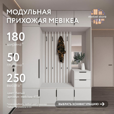 Модульная прихожая Mebikea-415e минимализм для прихожей - фото 1 home Модульная прихожая Mebikea-415e минимализм для прихожей - фото 1 home