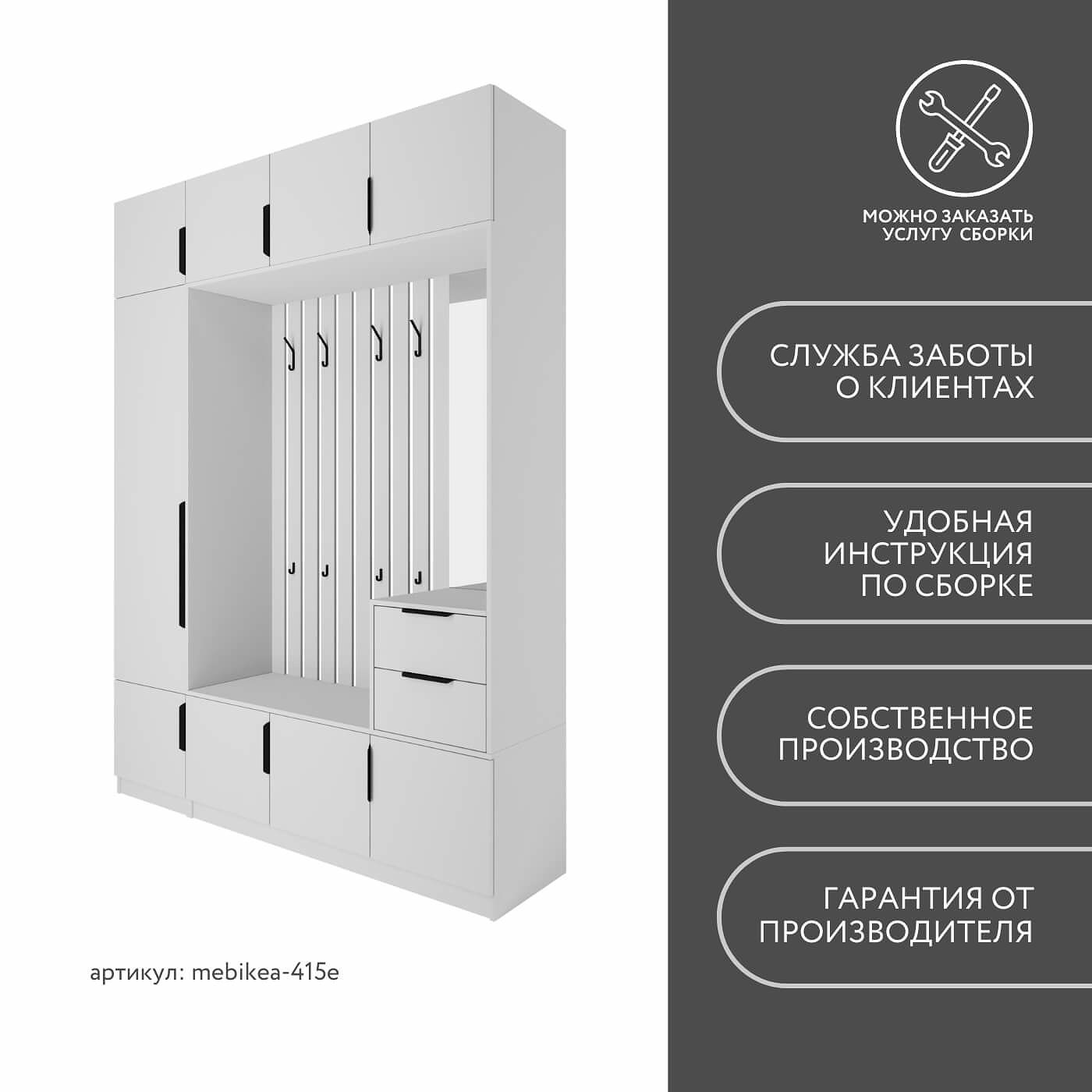 Модульная прихожая Mebikea-415e минимализм белый - фото 10 large