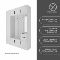 Модульная прихожая Mebikea-415e минимализм белый - фото 10 small