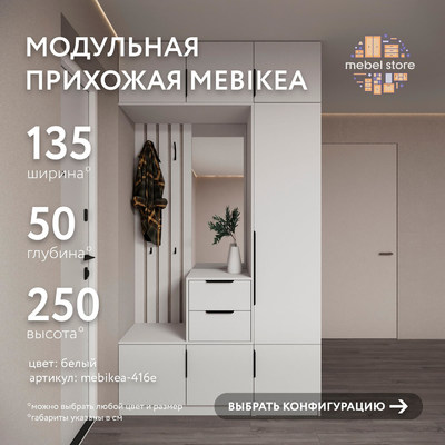 Модульная прихожая Mebikea-416e минимализм для прихожей - фото 1 home Модульная прихожая Mebikea-416e минимализм для прихожей - фото 1 home