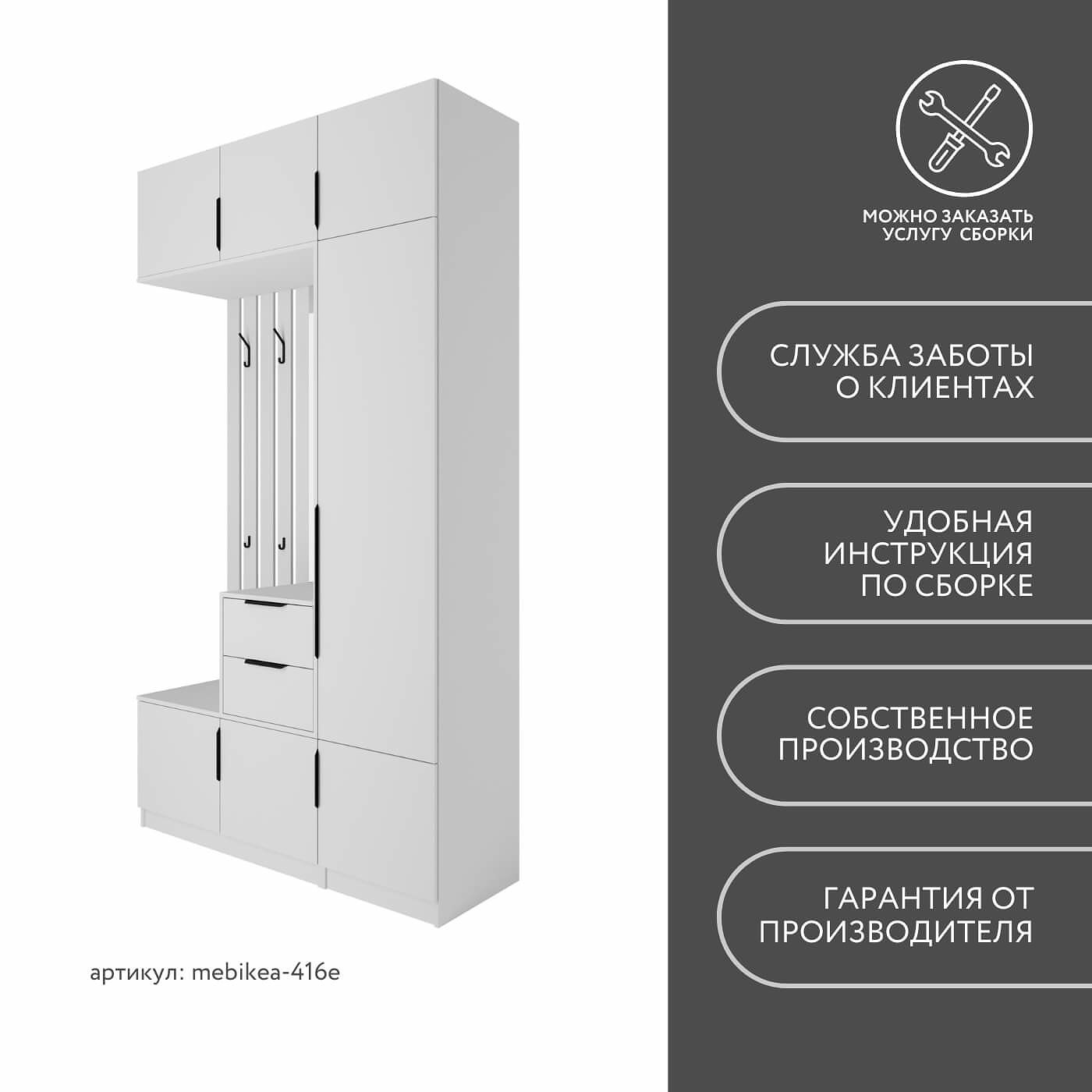 Модульная прихожая Mebikea-416e минимализм белый - фото 10 large