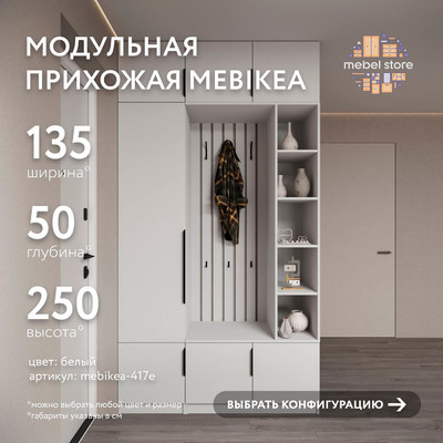 Модульная прихожая Mebikea-417e минимализм для прихожей - фото 1 home Модульная прихожая Mebikea-417e минимализм для прихожей - фото 1 home