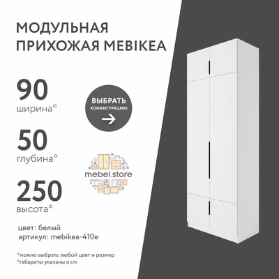Модульная прихожая Mebikea-410e минимализм для прихожей - фото 1 home Модульная прихожая Mebikea-410e минимализм для прихожей - фото 1 home
