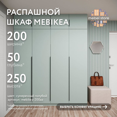 Шкаф Mebikea-200az минимализм для прихожей - фото 1 home Шкаф Mebikea-200az минимализм для прихожей - фото 1 home