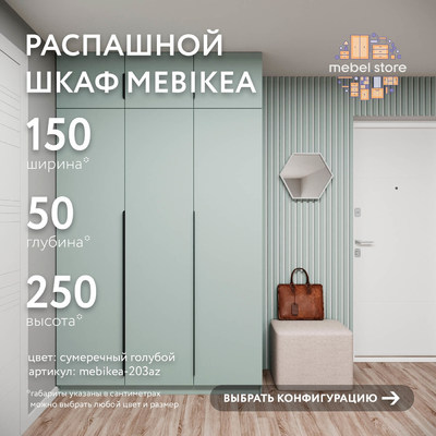 Шкаф Mebikea-203az минимализм для прихожей - фото 1 home Шкаф Mebikea-203az минимализм для прихожей - фото 1 home