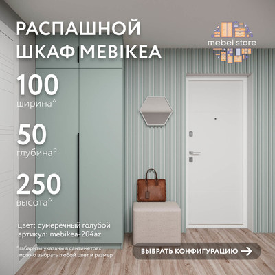 Шкаф Mebikea-204az минимализм для прихожей - фото 1 home Шкаф Mebikea-204az минимализм для прихожей - фото 1 home