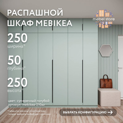 Шкаф Mebikea-210az минимализм для прихожей - фото 1 home Шкаф Mebikea-210az минимализм для прихожей - фото 1 home
