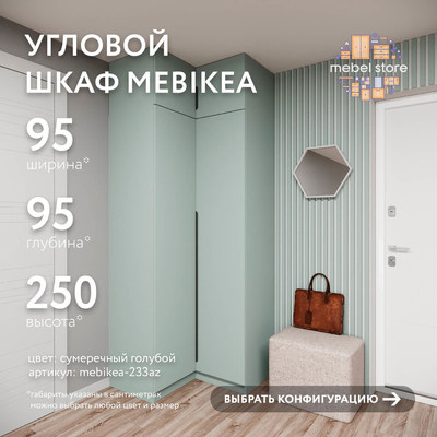Шкаф Mebikea-233az минимализм для прихожей - фото 1 home Шкаф Mebikea-233az минимализм для прихожей - фото 1 home