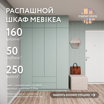 Шкаф Mebikea-239az минимализм для прихожей - фото 1 home Шкаф Mebikea-239az минимализм для прихожей - фото 1 home