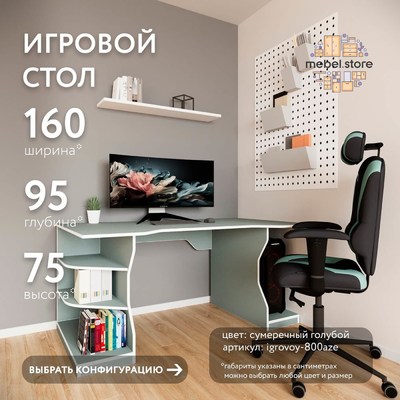 Компьютерный стол Игровой-800aze классический для офиса - фото 1 home