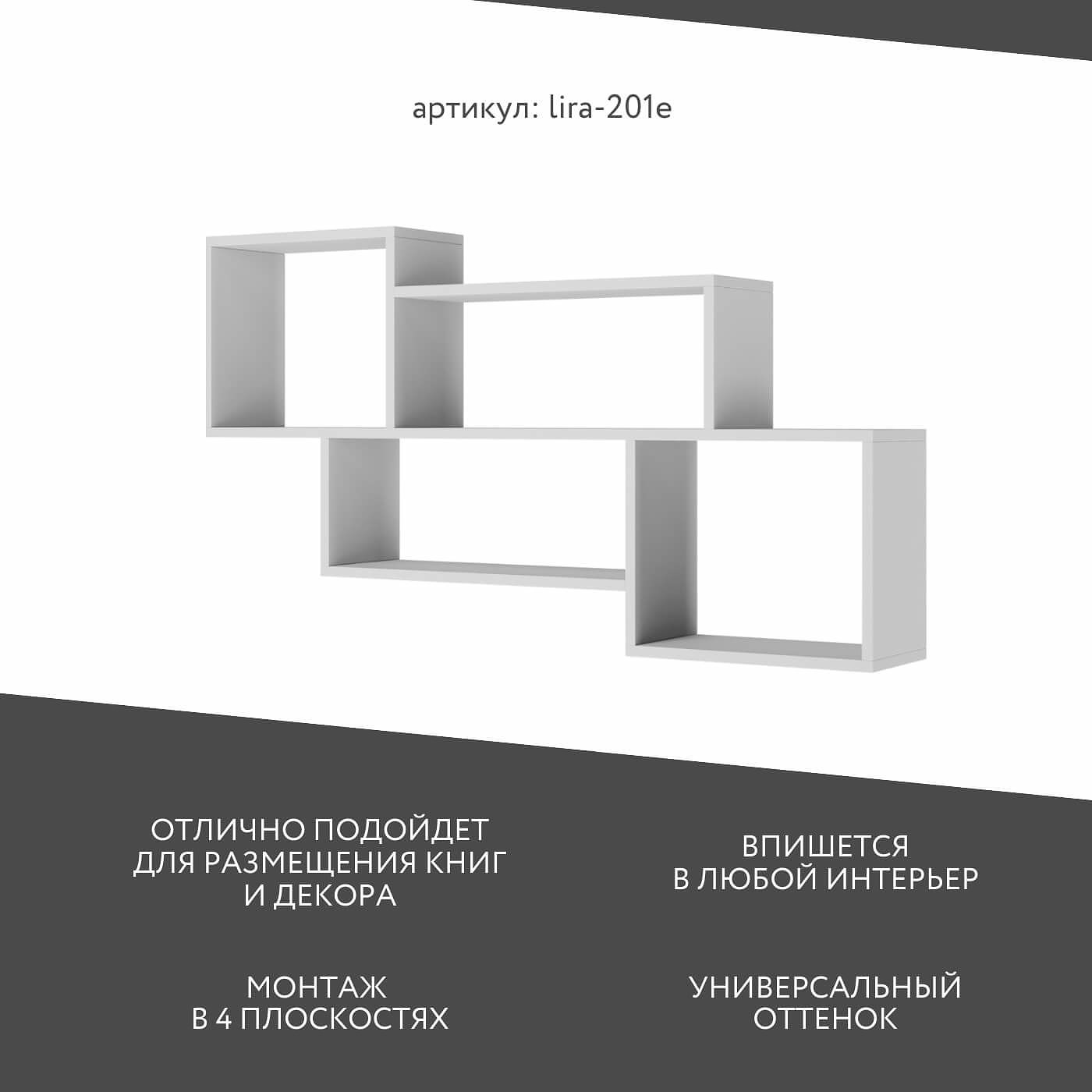 Полка Лира-201e минимализм для гостиной - фото 2 large