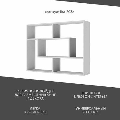 Полка Лира-203e современный для гостиной - фото 2 home