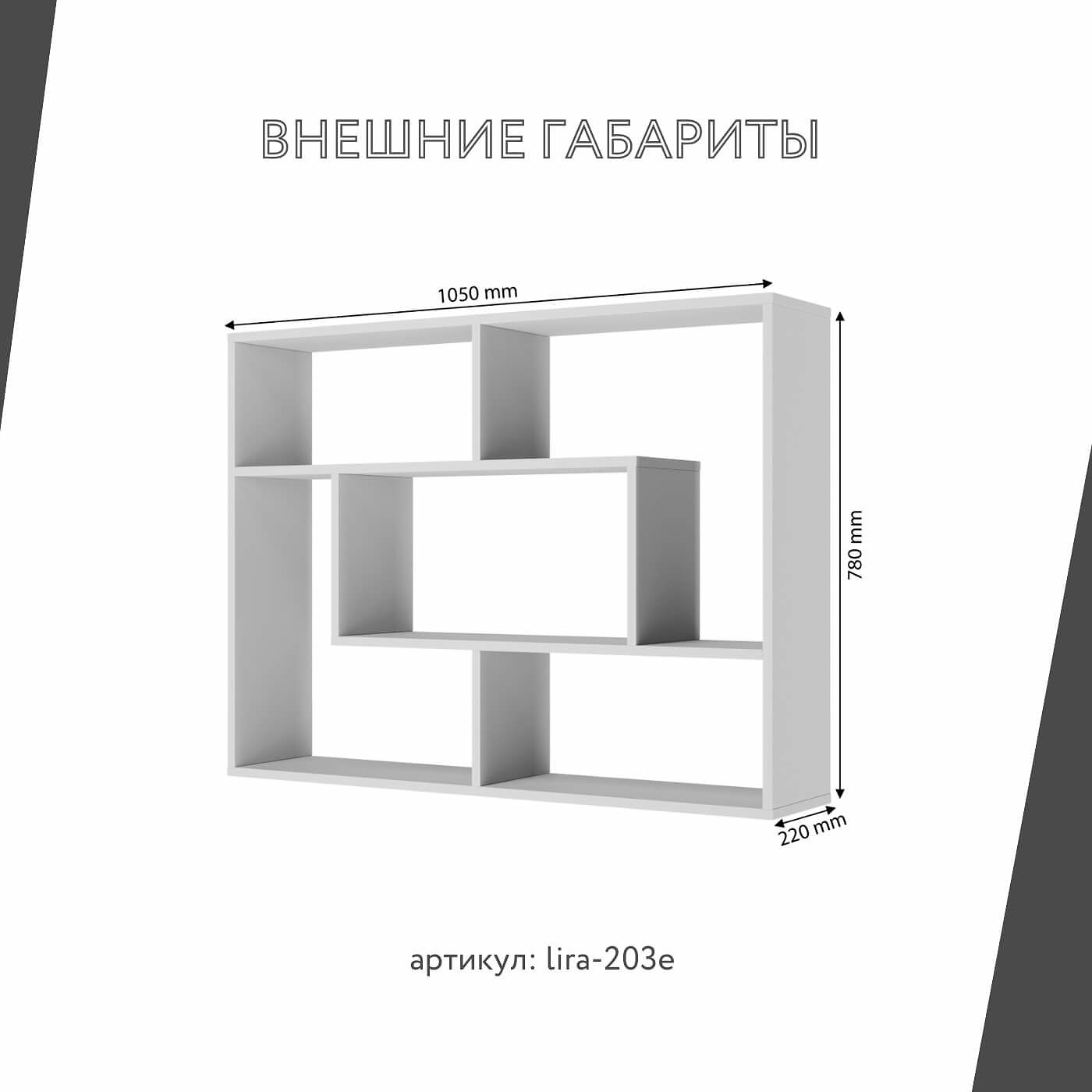 Полка Лира-203e современный для гостиной - фото 3 large