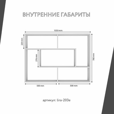 Полка Лира-203e современный для гостиной - фото 4 home
