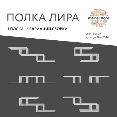 Полка Лира-202e минимализм для гостиной - фото 1 home