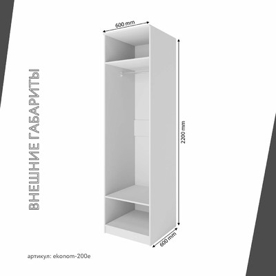 Шкаф Эконом-200e классический для прихожей - фото 3 home Шкаф Эконом-200e классический для прихожей - фото 3 home