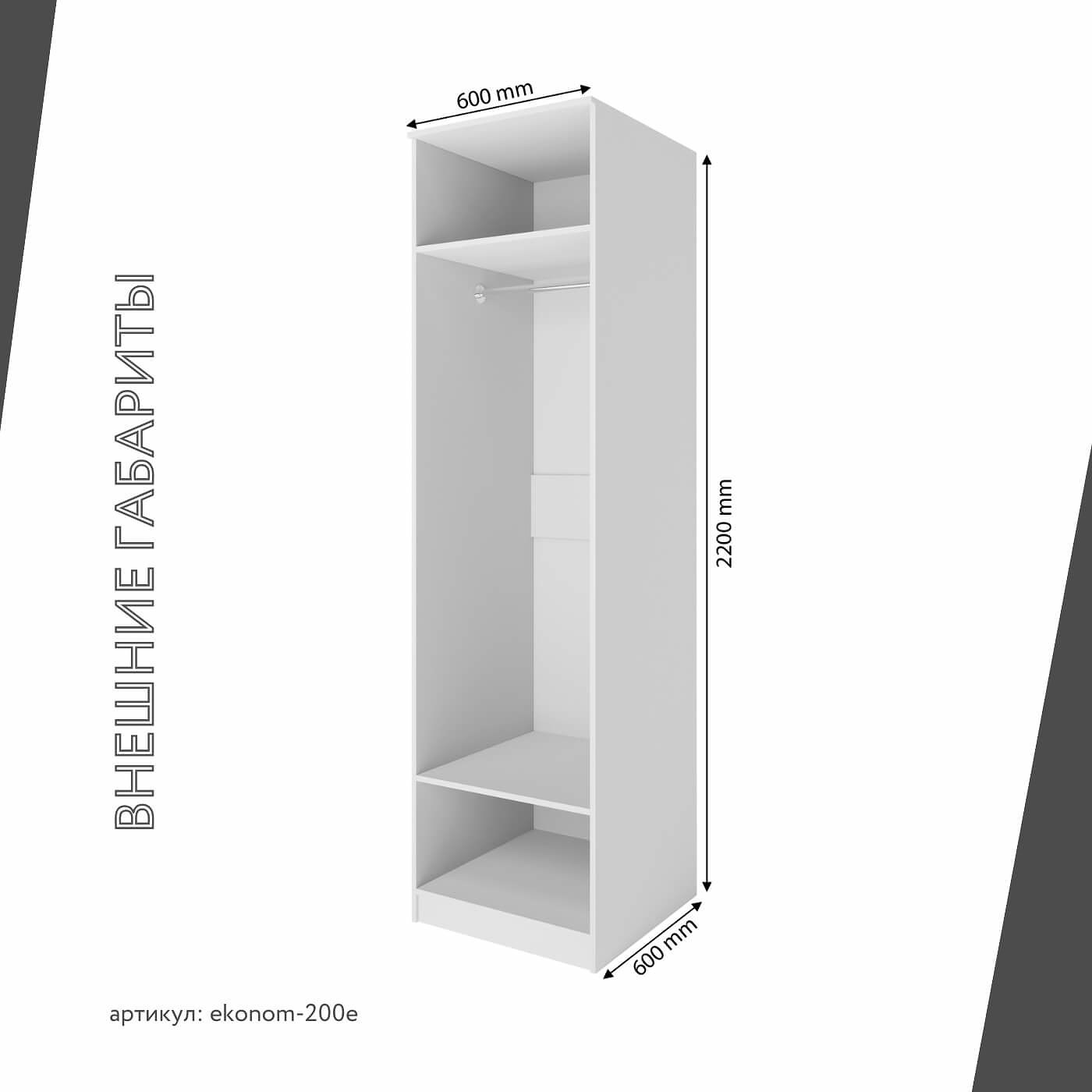 Шкаф Эконом-200e классический для прихожей и спальни - фото 3 large
