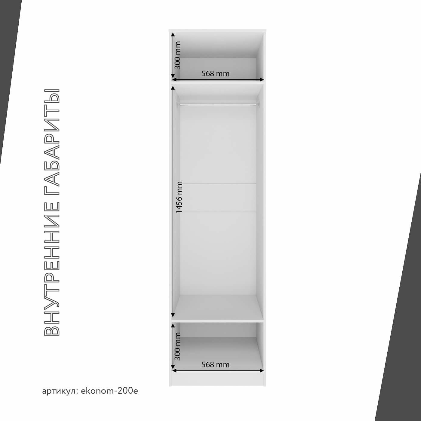 Шкаф Эконом-200e классический для прихожей и спальни - фото 4 large
