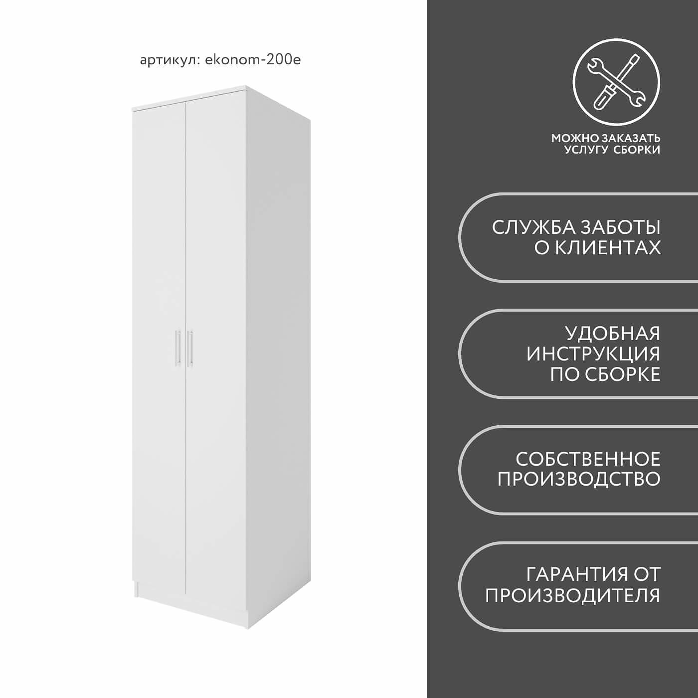 Шкаф Эконом-200e классический для прихожей и спальни - фото 8 large