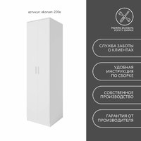 Шкаф Эконом-200e классический для прихожей и спальни - фото 8 small