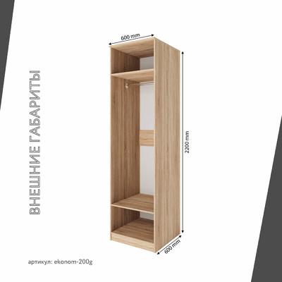 Шкаф Эконом-200g классический для прихожей - фото 3 home