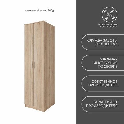 Шкаф Эконом-200g классический для прихожей - фото 8 home
