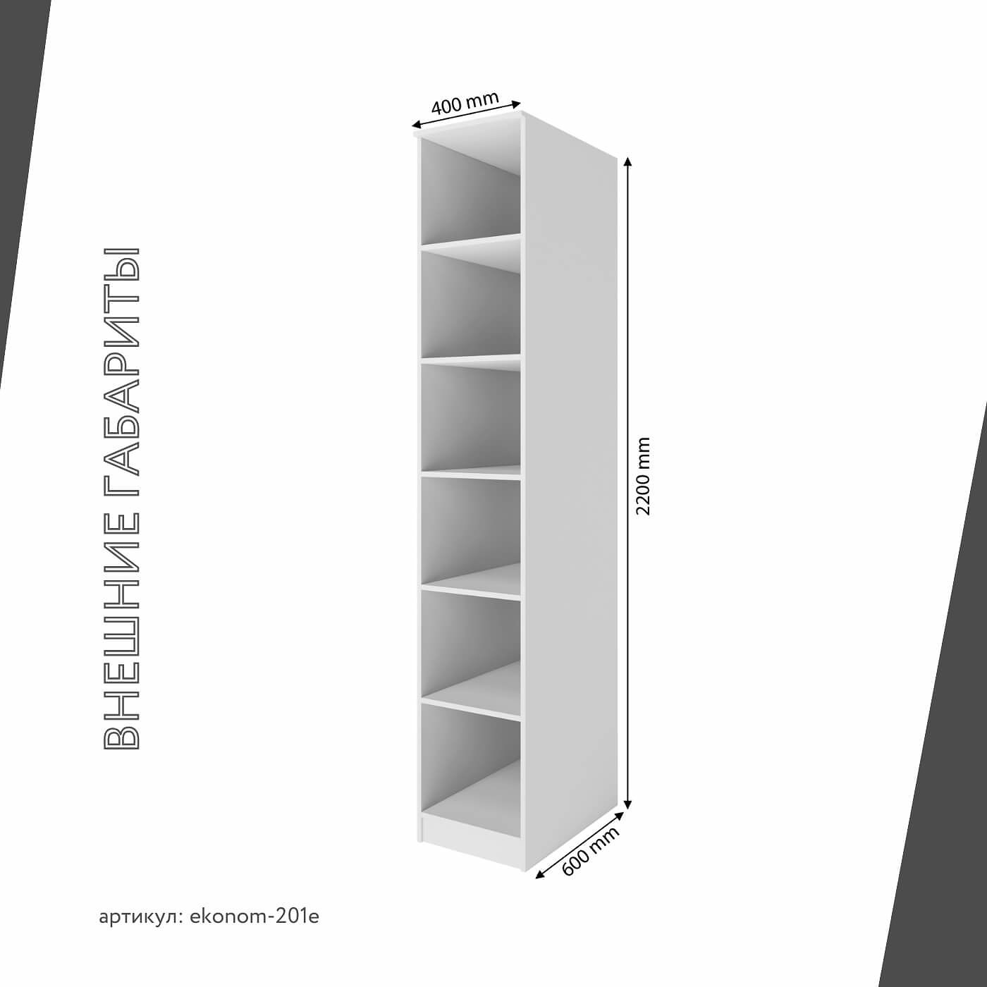 Шкаф Эконом-201e классический для прихожей и спальни - фото 3 large