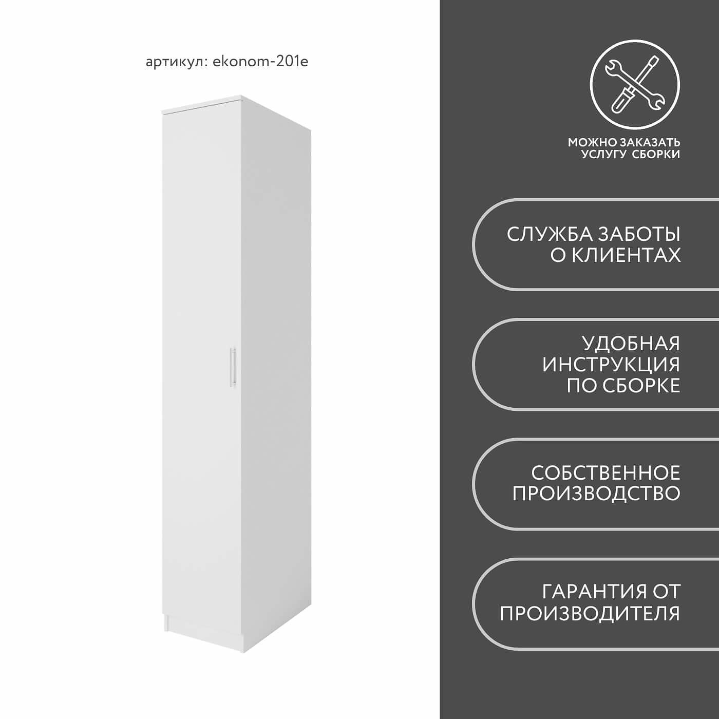 Шкаф Эконом-201e классический для прихожей и спальни - фото 8 large