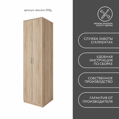 Шкаф Эконом-202g классический для прихожей - фото 8 home