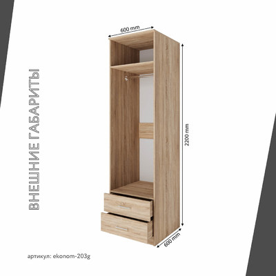 Шкаф Эконом-203g классический для прихожей - фото 3 home