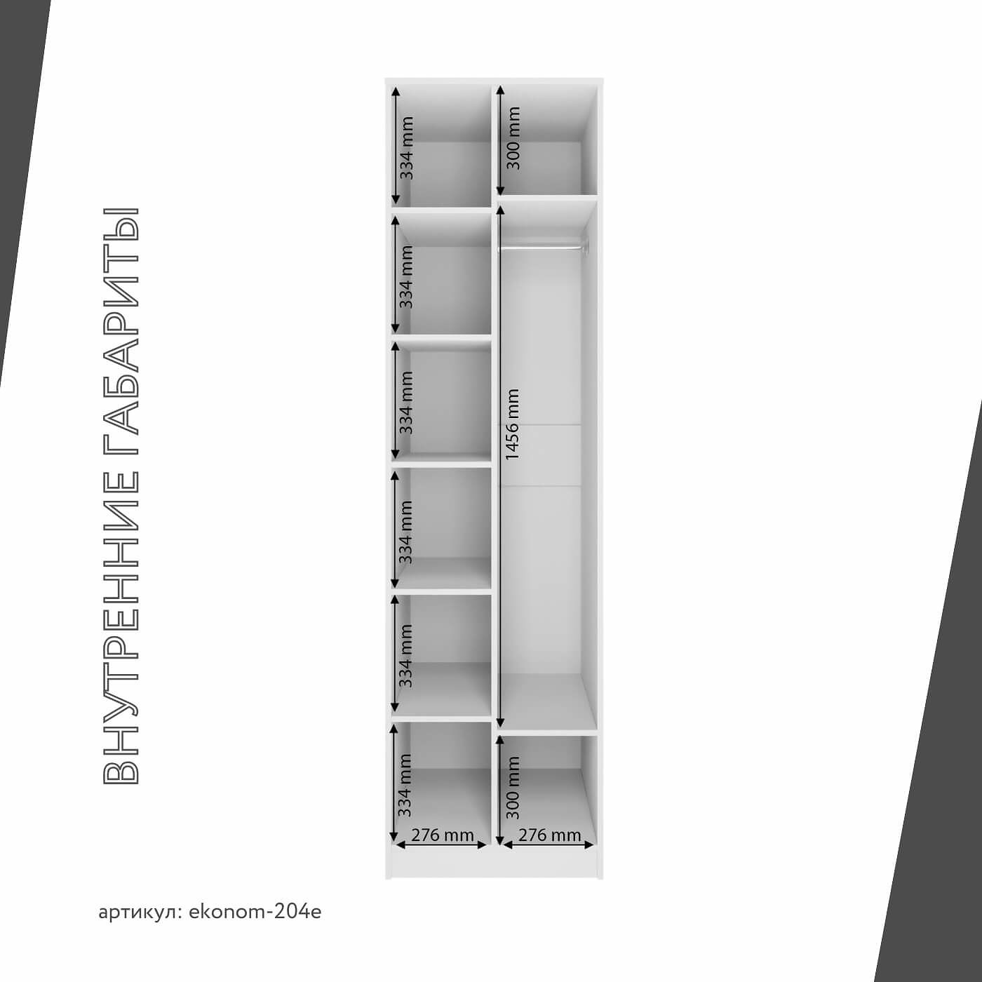 Шкаф Эконом-204e классический для прихожей и спальни - фото 4 large