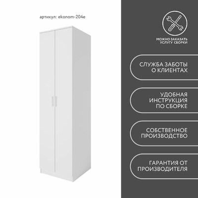 Шкаф Эконом-204e классический для прихожей - фото 8 home Шкаф Эконом-204e классический для прихожей - фото 8 home