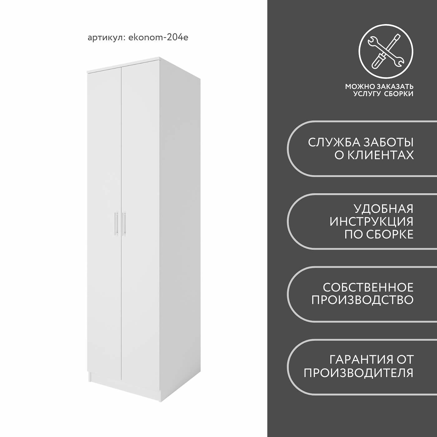 Шкаф Эконом-204e классический для прихожей и спальни - фото 8 large