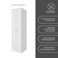 Шкаф Эконом-204e классический для прихожей и спальни - фото 8 small