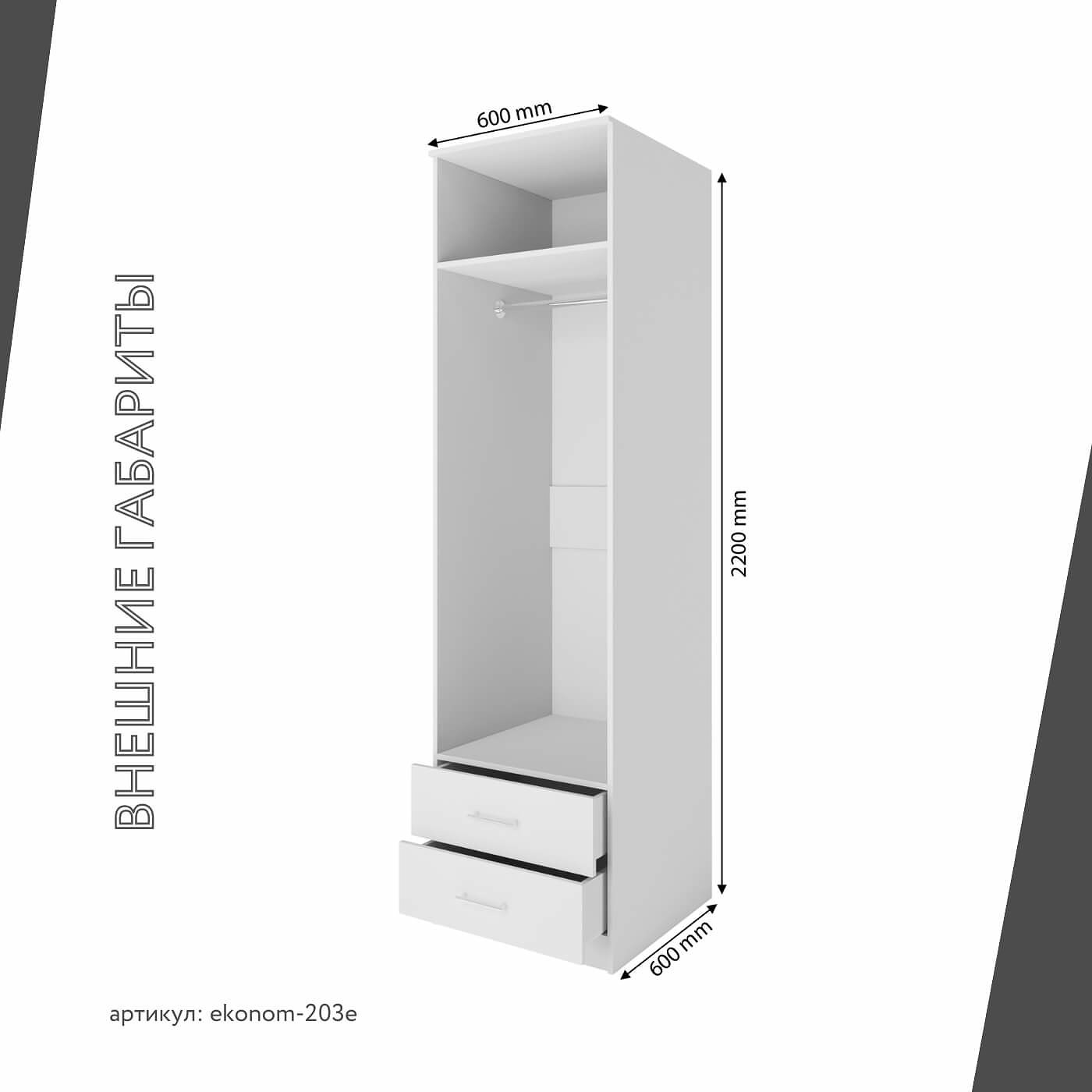 Шкаф Эконом-203e классический для прихожей и спальни - фото 3 large