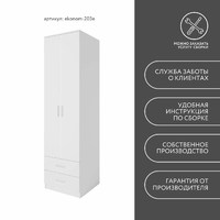 Шкаф Эконом-203e классический для прихожей и спальни - фото 9 small