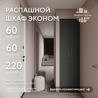 Шкаф Эконом-200o классический для прихожей и спальни - фото 1 small